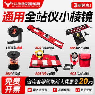 106徕卡360度测量悬挂迷你棱镜 105 通用全站仪小棱镜ADS101 102