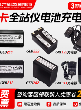 徕卡全站仪TS/TM02/09/16/30/50/60电池GEB221/242/364电池充电器