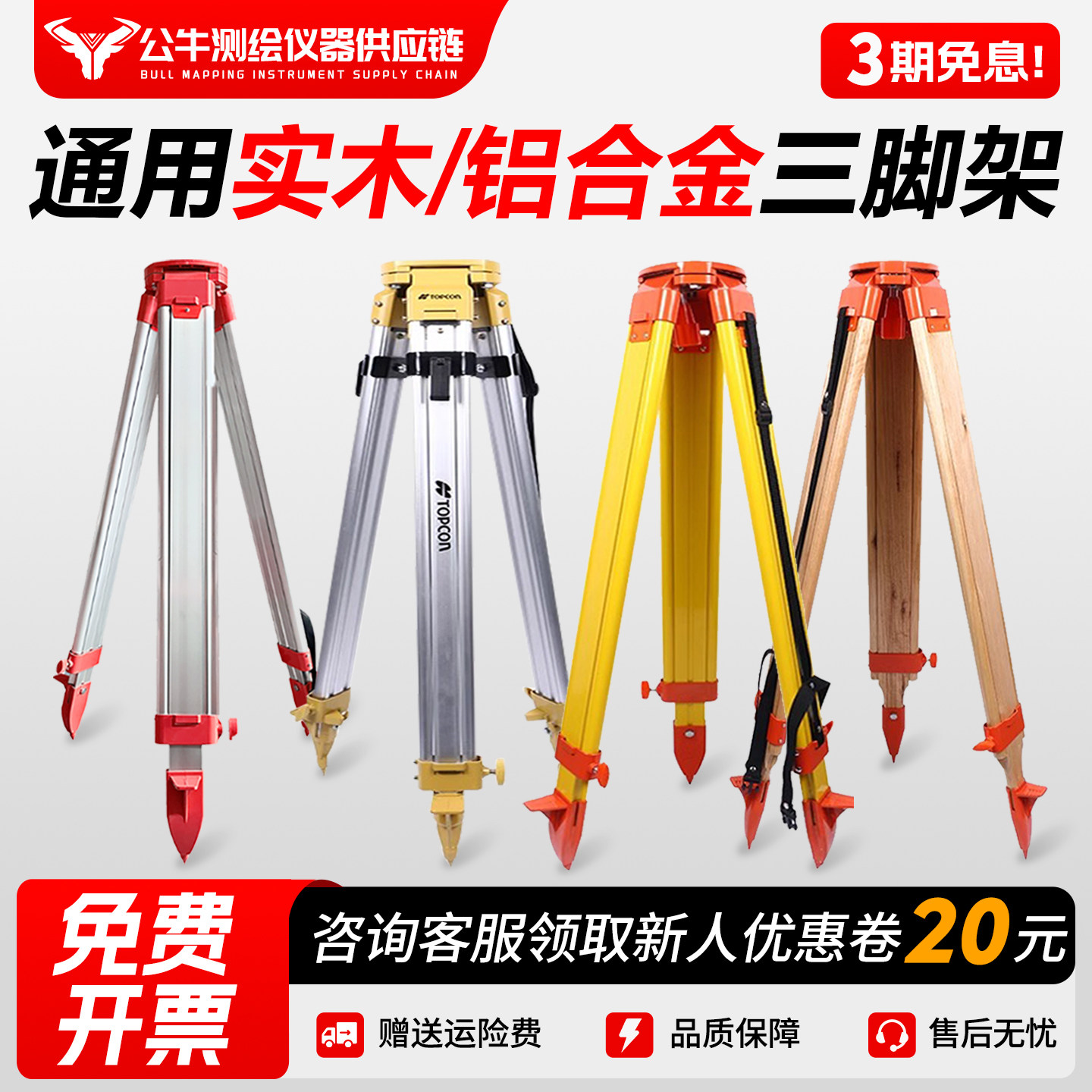 经纬仪三脚架全站仪水平仪水准仪三角架测量木质架子铝合金支撑架