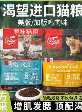 orijen原始猎食渴望猫粮六种鱼鸡肉全阶段成幼猫通用进口美版猫粮