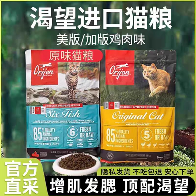 orijen原始猎食渴望猫粮六种鱼鸡肉全阶段成幼猫通用进口美版猫粮