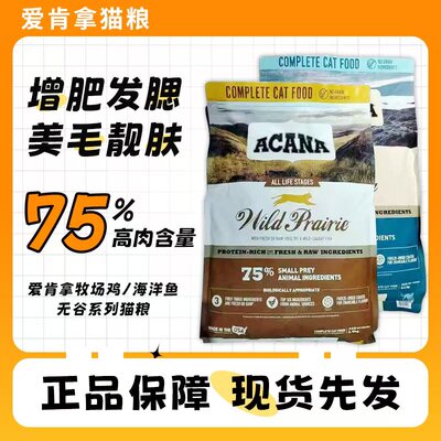 爱肯拿猫粮美版进口成猫幼猫海洋盛宴鸡肉全价无谷猫粮猫主粮