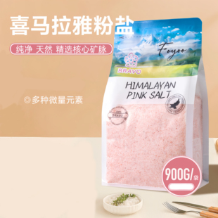 喜马拉雅粉盐天然岩盐精品原装 进口矿盐900g