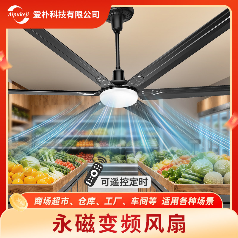 爱朴商业风扇大风力90寸商场大型工业吊扇六叶大功率遥控永磁风扇