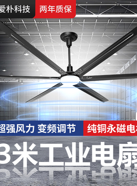 爱朴永磁工业大风扇超强吊扇车间厂房仓库篮球场大型通风降温商用