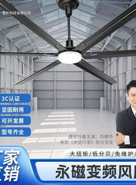 爱朴商场永磁工业大风扇超市车间厂房大风力吊扇强力商用通风降温