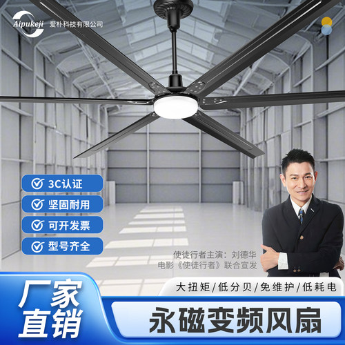 爱朴永磁大吊扇商场车间通风优选