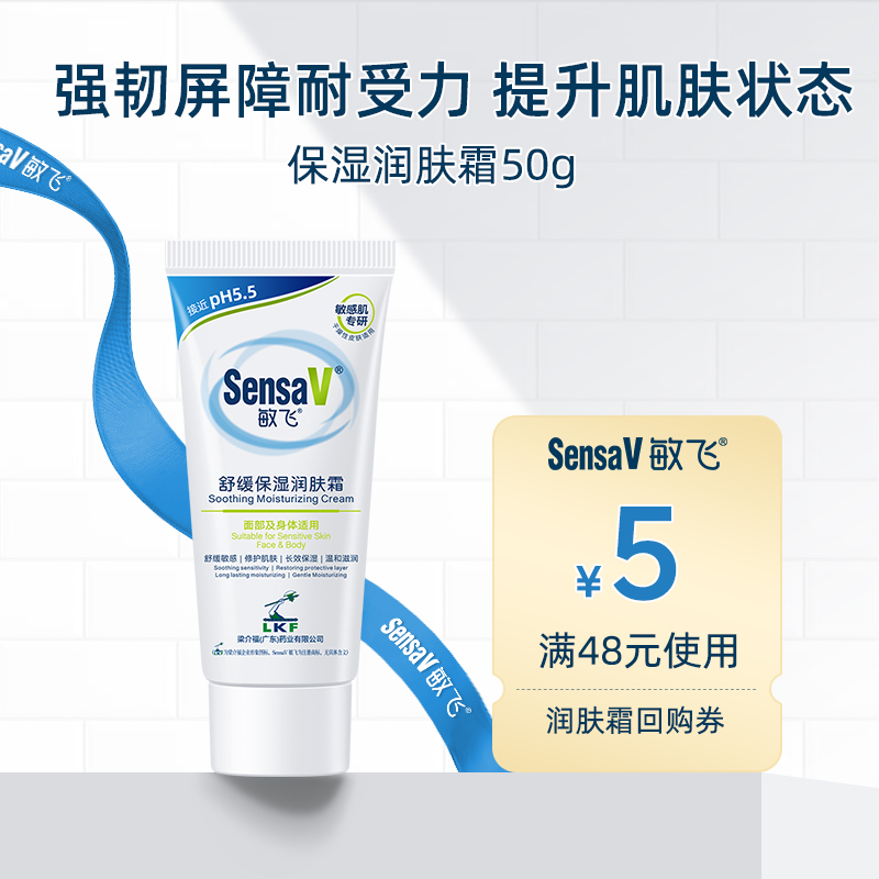 敏飞舒缓保湿润肤霜50g