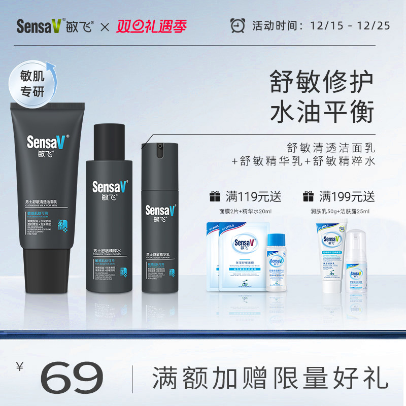 SensaV敏飞精粹水化妆爽肤水舒缓敏感控油补水保湿男士护肤品无盒,美容护肤/美体/精油,身体精华,淘宝优惠券,粉丝福利购,淘宝优惠卷