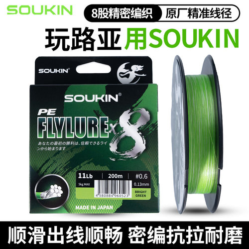 SOUKIN飞鲈荧光绿8编PE线