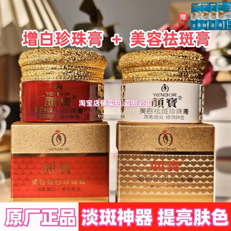 正品美颜宝祛斑霜美容珍珠膏祛斑膏化妆美白二合一遮瑕膏去斑祛皱