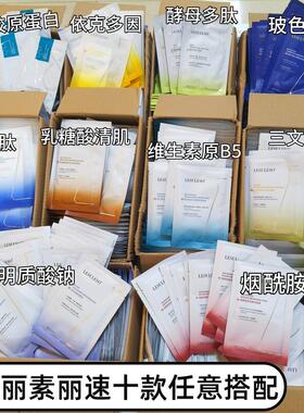 丽素丽速60片面膜LESULESO酵母蓝铜肽冻干粉三文鱼富勒烯正品