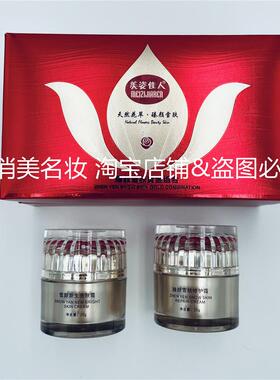 正品美姿佳人臻颜雪肤黄金组合二件套修护霜+亮肤霜焕现肌肤光泽