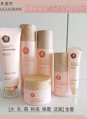 果木果然玫瑰护肤套装洗面奶水乳霜化妆品保湿提亮滋润补水正品