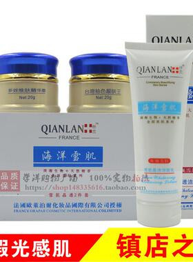 正品仟兰天下大白海洋雪肌晶白2件套二合一二件套+洗面乳