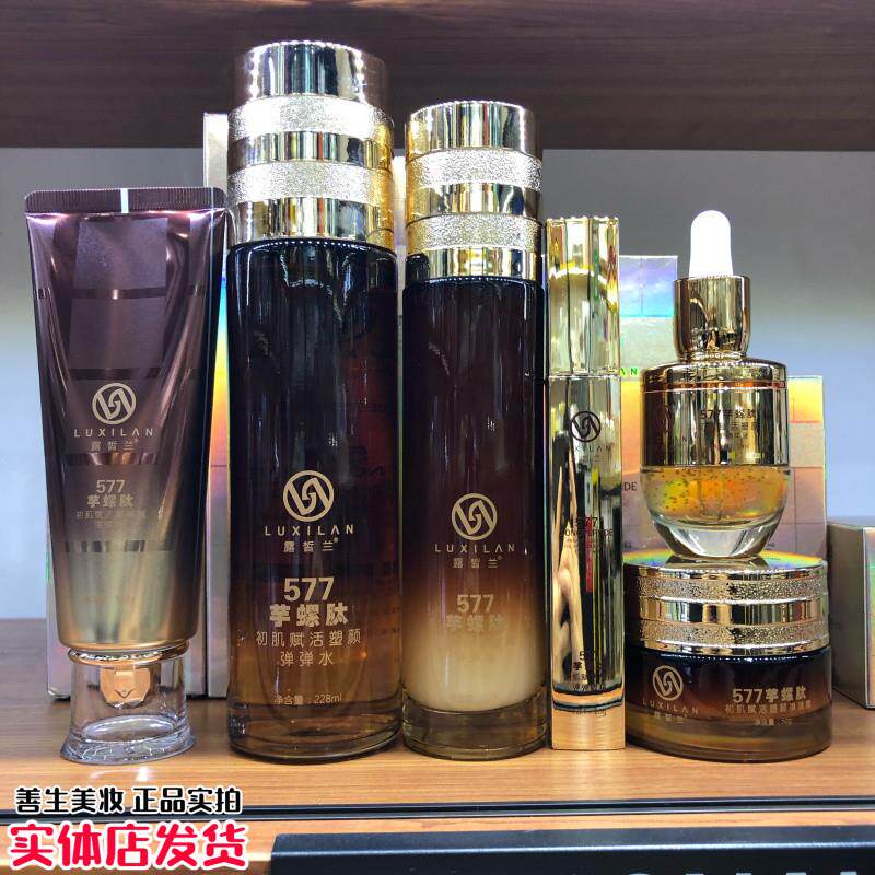 正品 露皙兰577芋螺肽护肤初肌赋活塑颜弹弹洁面水乳霜眼霜精华液