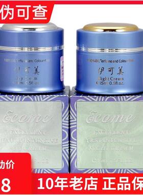 台湾伊可美晚霜日霜正品原装专柜化妆品依可美保湿亮肤滋润面霜
