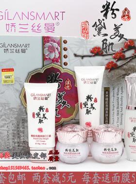雪肤娇兰丝曼汉方粉黛美肌五合一男女化妆护肤品五件套装东方古韵