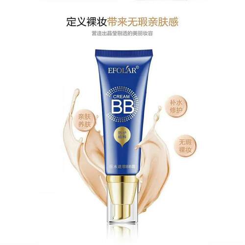 依芙拉水润遮瑕BB霜裸妆遮瑕持久保湿保湿底妆轻薄透气滋润粉底液