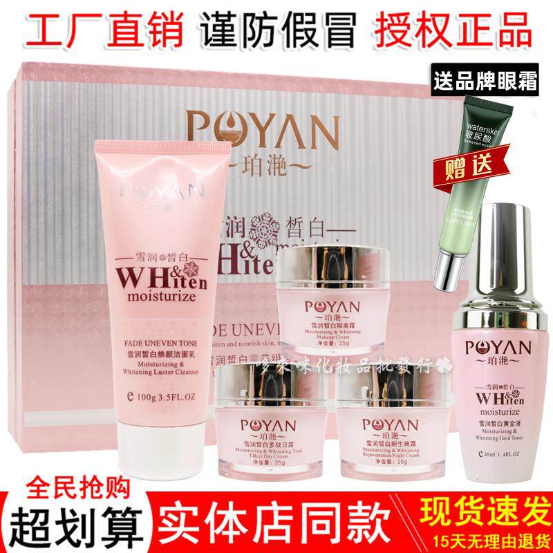 正品珀滟润晳白完羙组合五件套养颜润白嫩肤细滑提亮泊艳护肤品