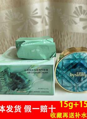 bysinmy碧茜美山茶花沁水妆养气垫霜保湿遮瑕均匀肤色粉底液BB霜