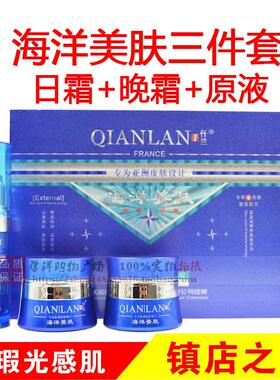 正品仟兰经典美肤组合3件套  纤兰海洋美肤靓颜经典三件套三合一