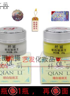 纤丽芦荟霜祛淡色斑王黄色白色日晚护肤男女补水保湿面霜