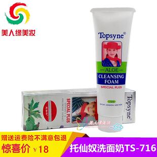 台湾正品Topsyne 托仙奴芦荟特殊氨基酸清洁乳60g 洗面奶TS-716