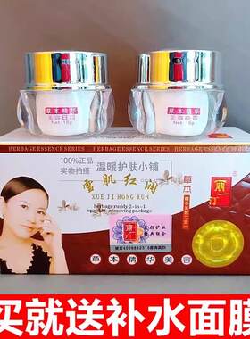 丽一汀白里透红二合一套装正品雪肌红润草本精华美容日晚霜二件套