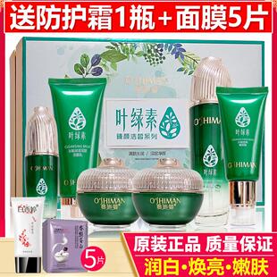 正品奥施曼叶绿素六件套两件套晚霜六合一补水保湿护肤化妆品套装