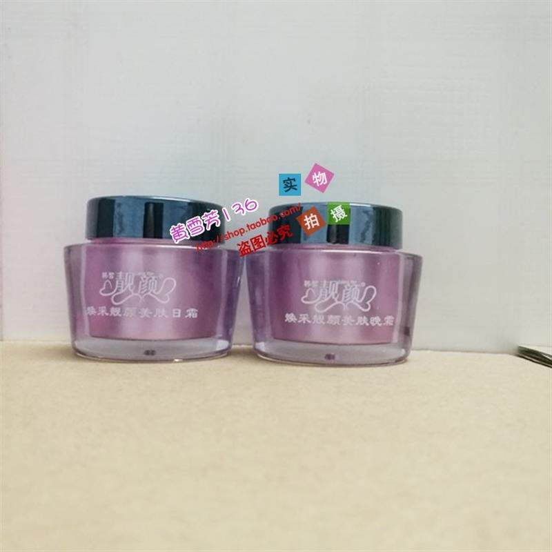 靓颜还颜素单瓶日霜晚霜隔离霜 美肤水洗面奶 补水护肤品