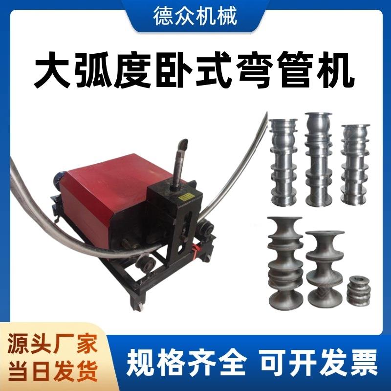大型立式卧式弯管机114型方管圆管弯圆机镀锌管大棚钢管握弯机