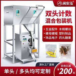 机五金配件颗粒干果粉末称重包装 双头计数多头计数包装 机