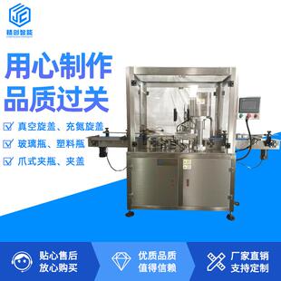 ZXG01A玻璃瓶饮料瓶扭盖机爪式 全自动真空充氮旋盖机JC 夹瓶夹盖