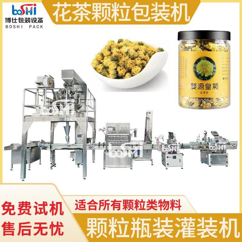 花茶颗粒灌装机枸杞干菊花干红枣片定量分装罐装机柠檬片分装机