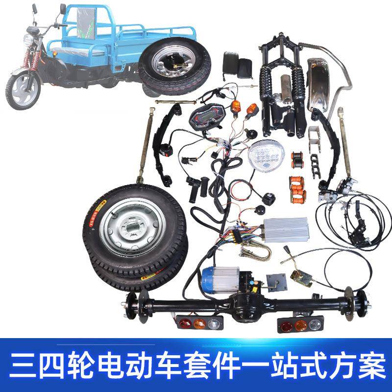 60v1300w电动三轮车碟刹变档后桥改装套件太子款减震前轮转向总成