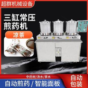 一体机医院凉茶店诊所多缸煮药机器设备 浙江超群20L单缸煎药包装