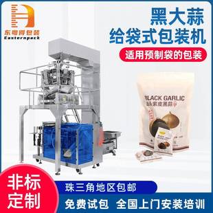 定制给袋式 机 黑大蒜包装 机预制袋食品称重给袋机腊八蒜水平包装