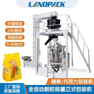 全自动开心果称重包装 机 机花生米蚕豆坚果袋装 干货核桃榛子包装