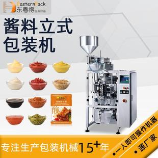 四边封包装 机 机全自动番茄酱食品辣椒油膏体液体酱料立式 定量包装