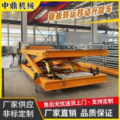 移动转运升降平台车电动剪叉升降大型牵引式装卸货移动升降平台车