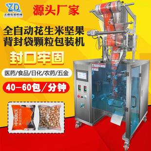 全自动糖果坚果花生米零食颗粒包装 机械定制厂家 机立式 多功能包装