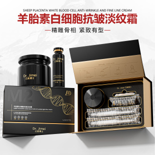 顺丰冷链配送 己美博士 羊胎素M2抗皱淡纹霜 诗颖专属