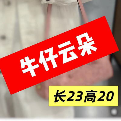 扣子 丹宁牛仔云朵 大号 糯叽叽 丝滑手感腋下包斜挎包