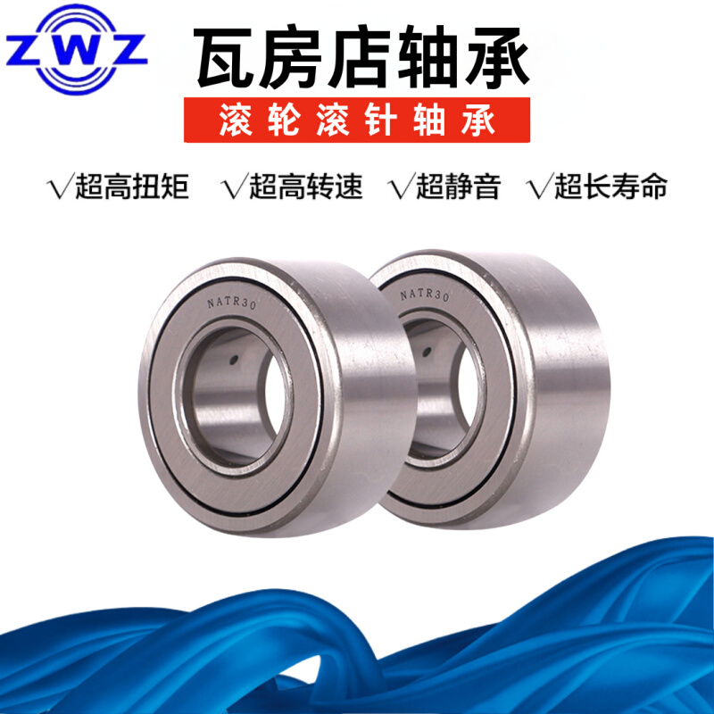 瓦房店 支撑 滚轮滚针轴承 NATR17X   高精度 高速运行 精密
