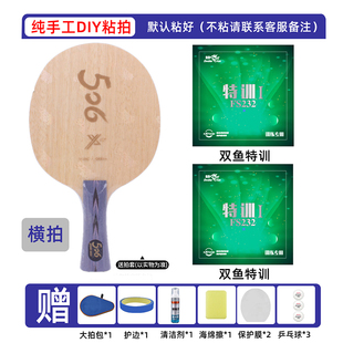 双鱼特训胶皮乒乓球拍套胶配红双喜天极506X纯手工DIY粘拍专业拍