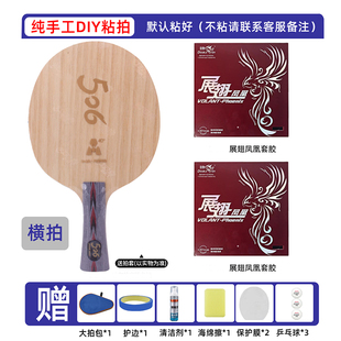 双鱼乒乓球拍套胶展翅胶皮配红双喜天极506X纯手工DIY粘拍专业拍