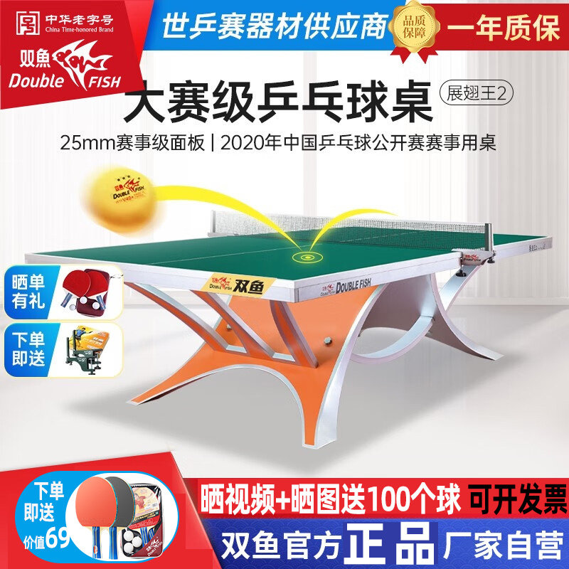双鱼展翅王2国际乒乓球台乒联专业赛事标准WTT世界杯赛全运会球桌