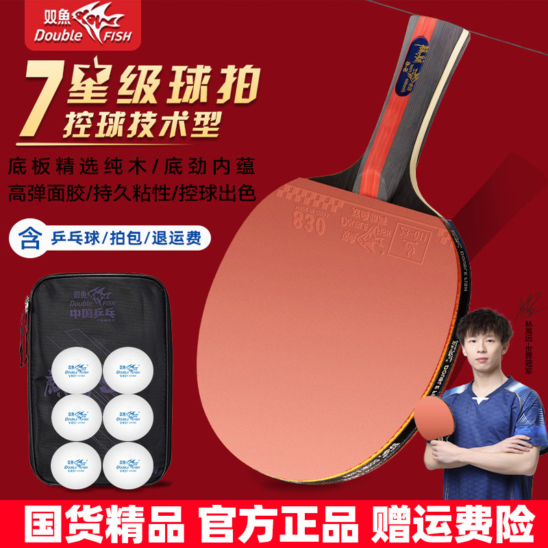 双鱼7星级乒乓球拍成人学生比赛图片