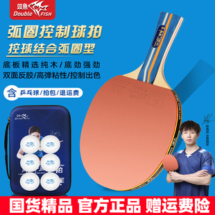 双鱼麒麟蓝控球弧圈型乒乓球拍成人学生比赛训练拍横拍直拍比赛